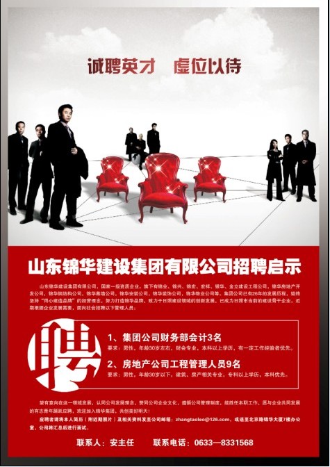 锦华招聘_锦华集团招贤纳士 职 等你来共创明天