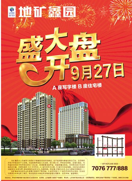 地矿鑫园 地矿鑫园