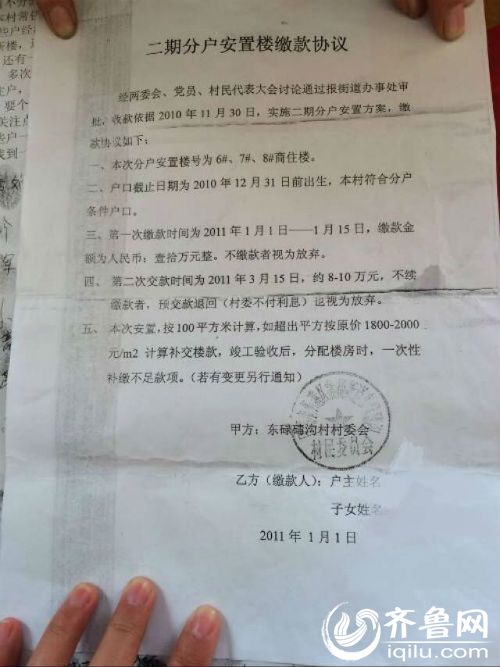 东碌碡沟二期安置房协议